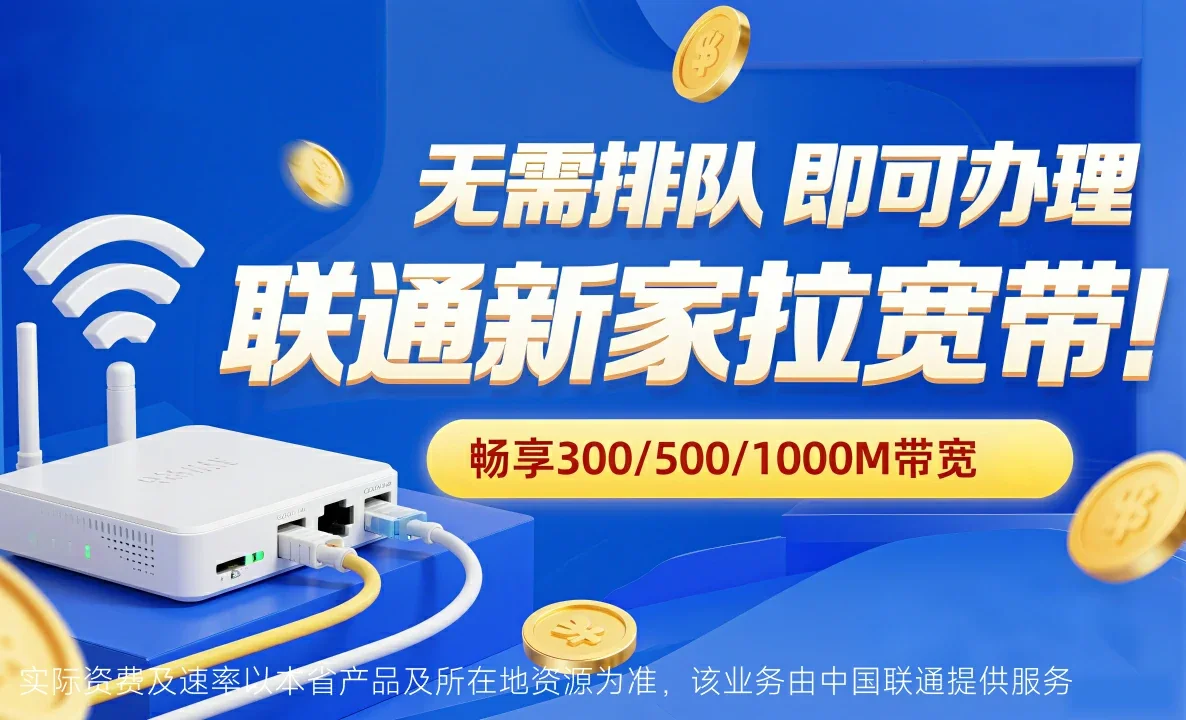 云浮中国联通